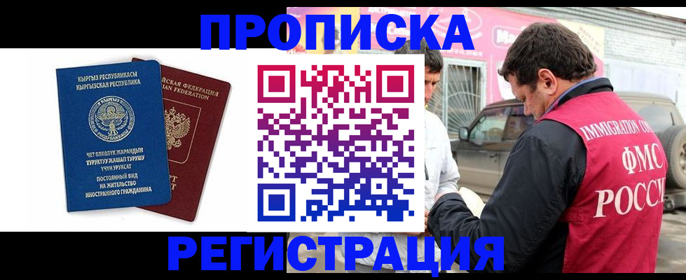 временная регистрация для всех в Алексеевке